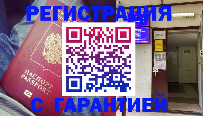 прописка гарантия в Шагонаре